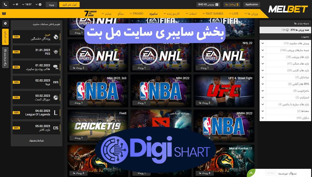 بخش سایبری سایت مل بت | دیجی شرط بخش سایبری سایت مل بت