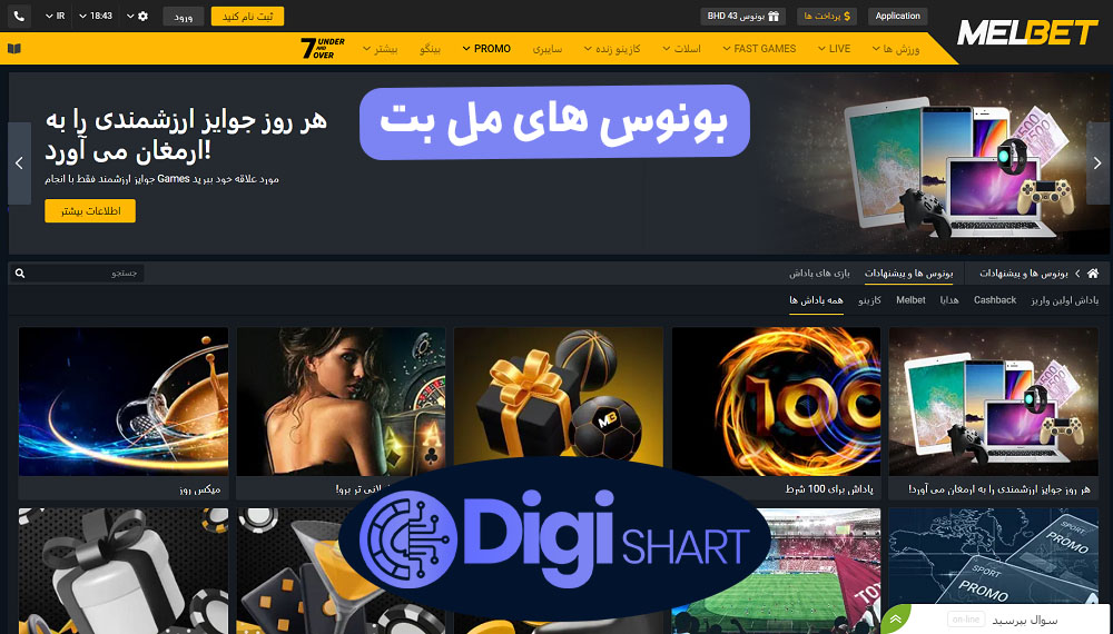 بونوس های مل بت | دیجی شرط بونوس های مل بت