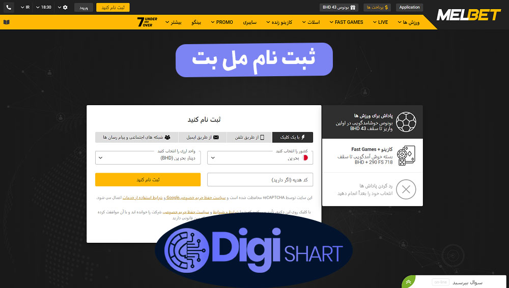ثبت نام مل بت | دیجی شرط ثبت نام مل بت