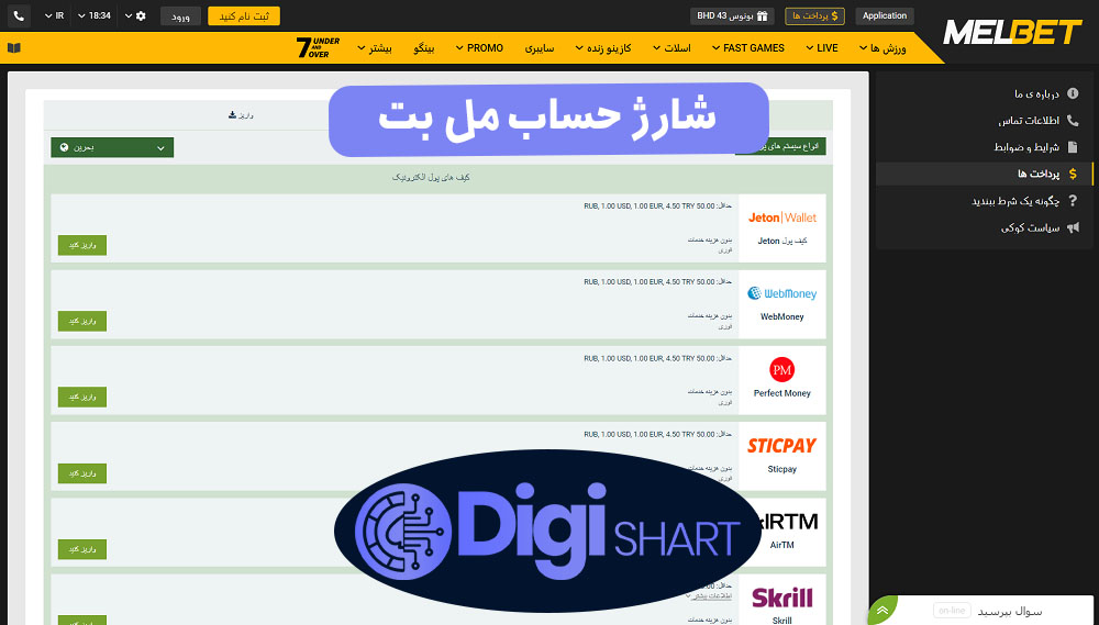 شارژ حساب مل بت | دیجی شرط شارژ حساب مل بت
