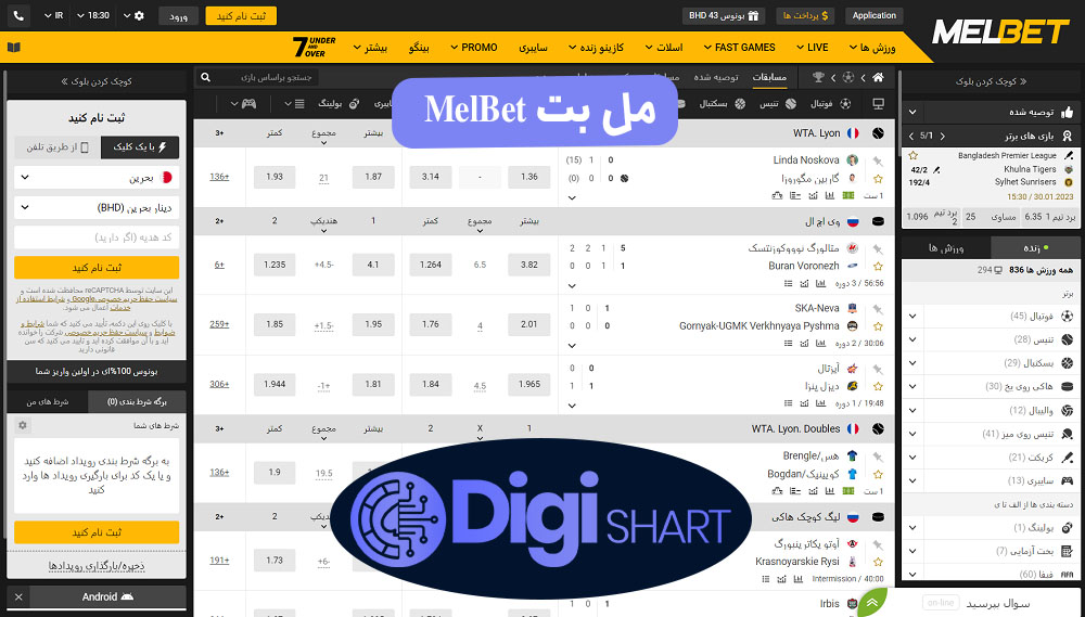 مل بت | دیجی شرط مل بت