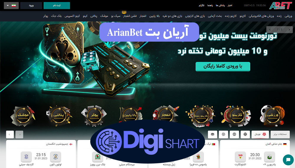 آریان بت ArianBet | دیجی شرط آریان بت ArianBet