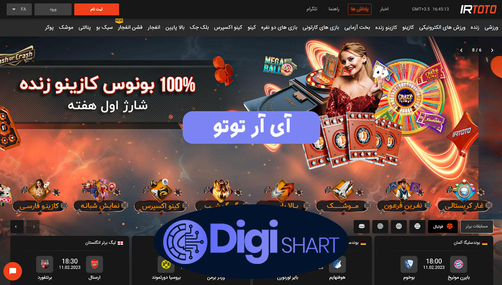 آی آر توتو | دیجی شرط آی آر توتو