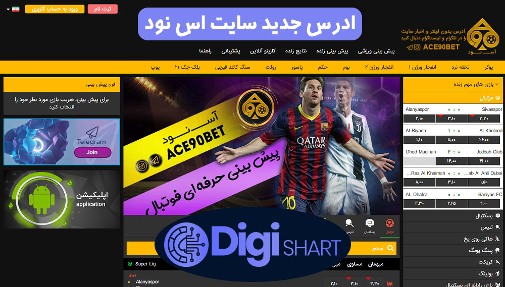 ادرس جدید سایت اس نود | دیجی شرط ادرس جدید سایت اس نود