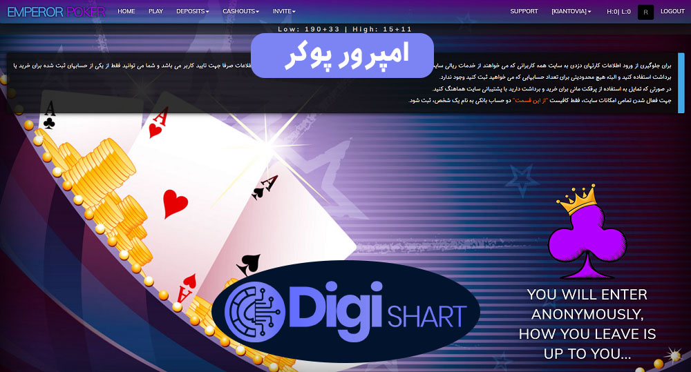 امپرور پوکر | دیجی شرط امپرور پوکر