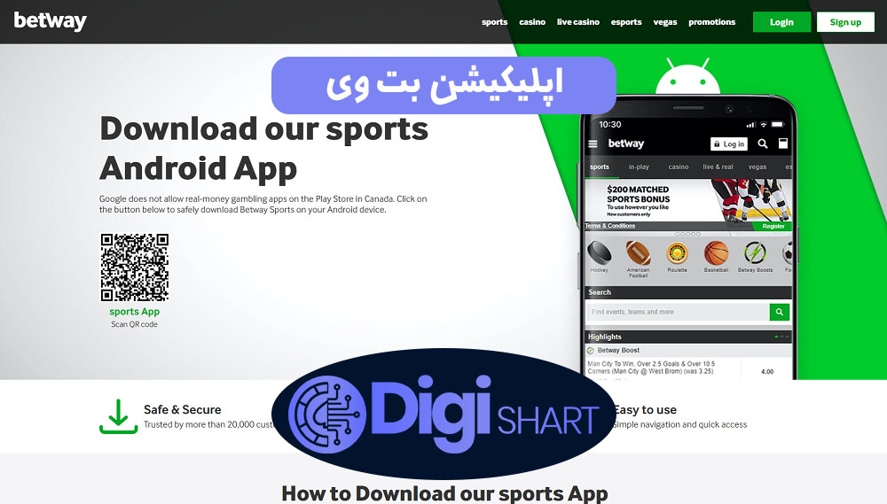 اپلیکیشن بت وی | دیجی شرط اپلیکیشن بت وی
