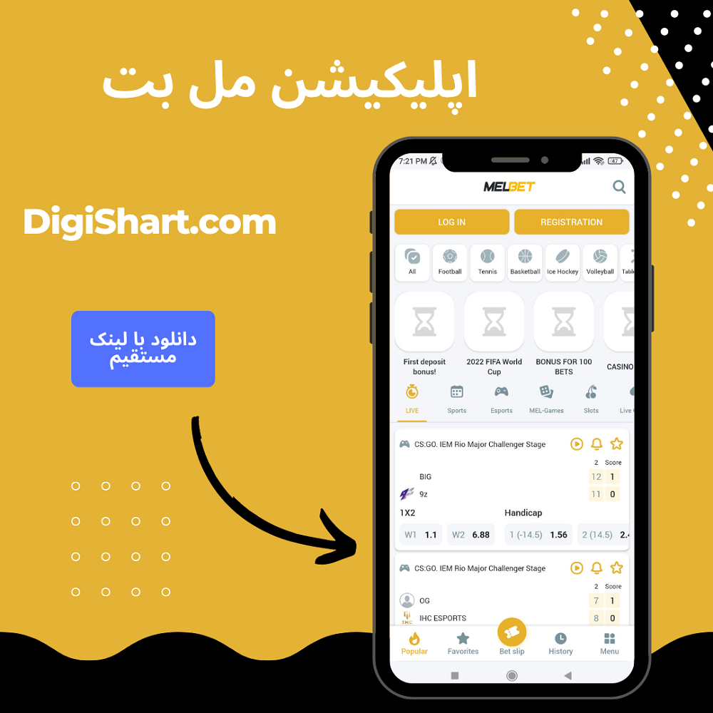 اپلیکیشن مل بت | دیجی شرط اپلیکیشن مل بت
