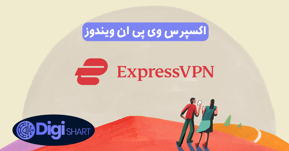 اکسپرس وی پی ان ویندوز | دیجی شرط اکسپرس وی پی ان ویندوز
