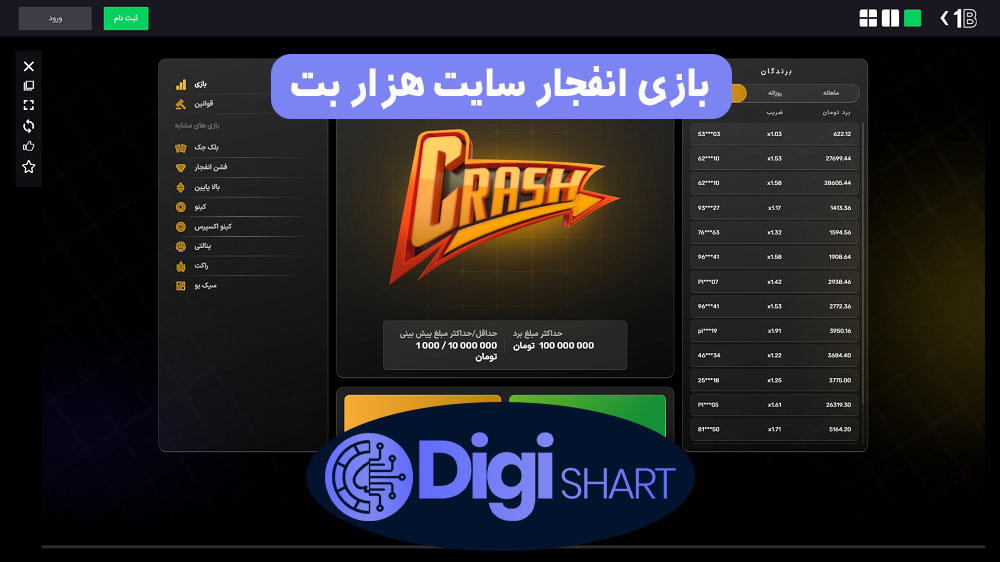 بازی انفجار سایت هزار بت | دیجی شرط بازی انفجار سایت هزار بت