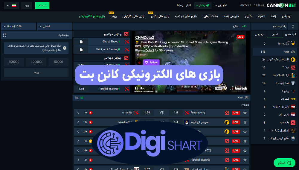 بازی های الکترونیکی کانن بت | دیجی شرط بازی های الکترونیکی کانن بت