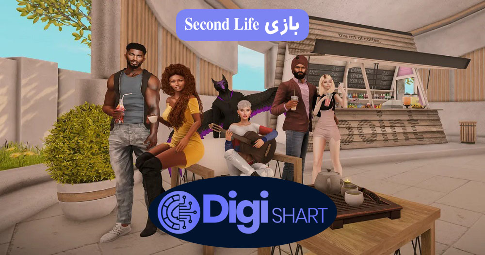 بازی Second Life | دیجی شرط بازی Second Life