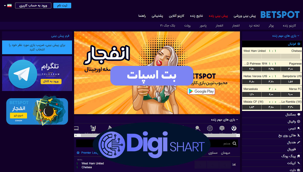 بت اسپات | دیجی شرط بت اسپات