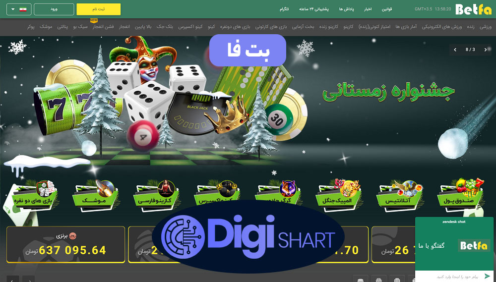 بت فا | دیجی شرط بت فا