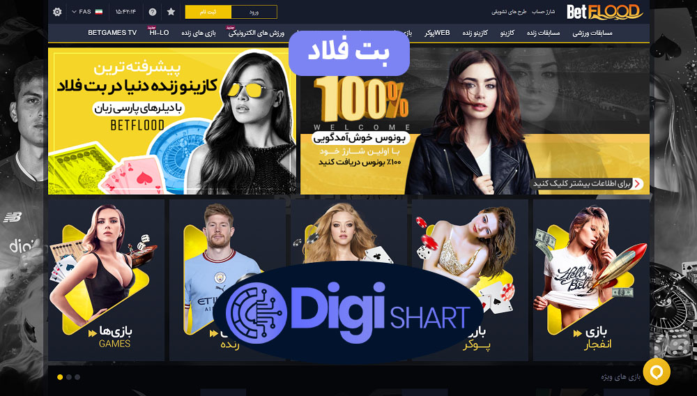 بت فلاد | دیجی شرط بت فلاد