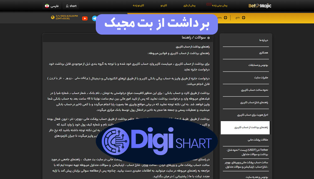 برداشت از بت مجیک | دیجی شرط برداشت از بت مجیک