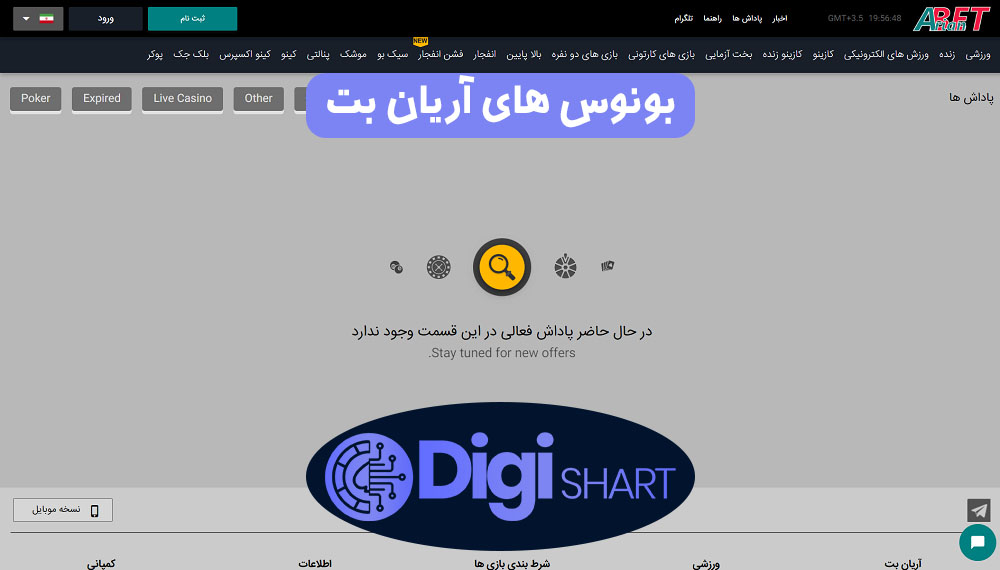 بونوس های آریان بت | دیجی شرط بونوس های آریان بت