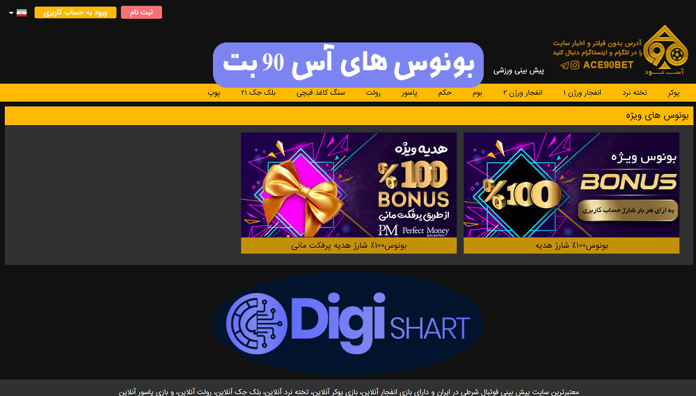 بونوس های آس 90 بت | دیجی شرط بونوس های آس 90 بت