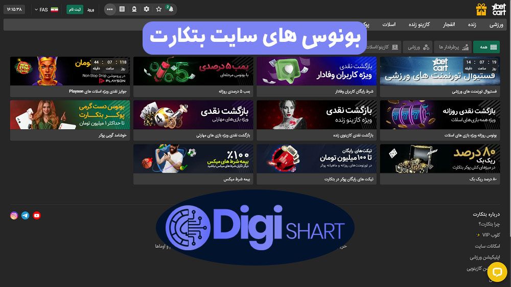 بونوس های سایت بتکارت | دیجی شرط بونوس های سایت بتکارت