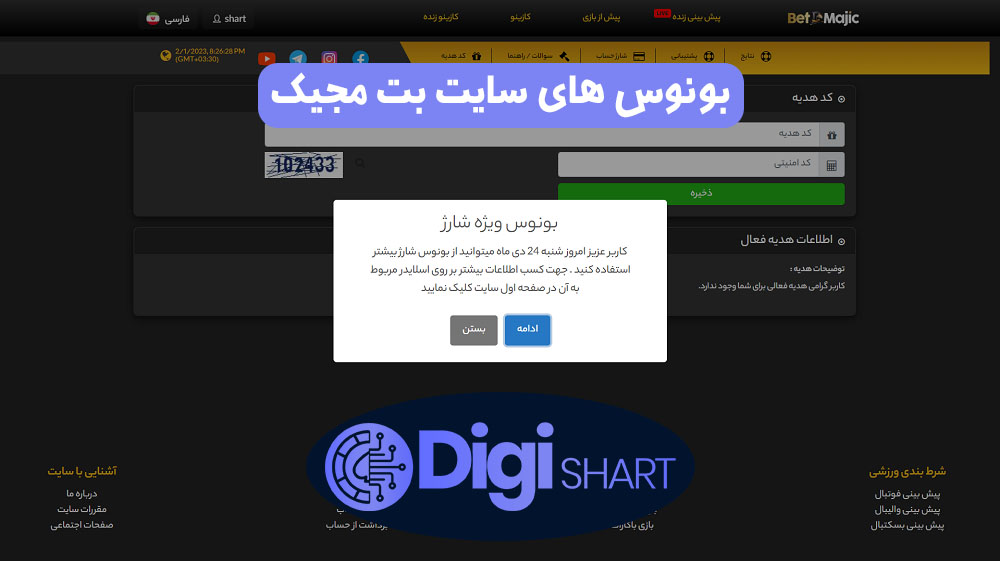 بونوس های سایت بت مجیک | دیجی شرط بونوس های سایت بت مجیک