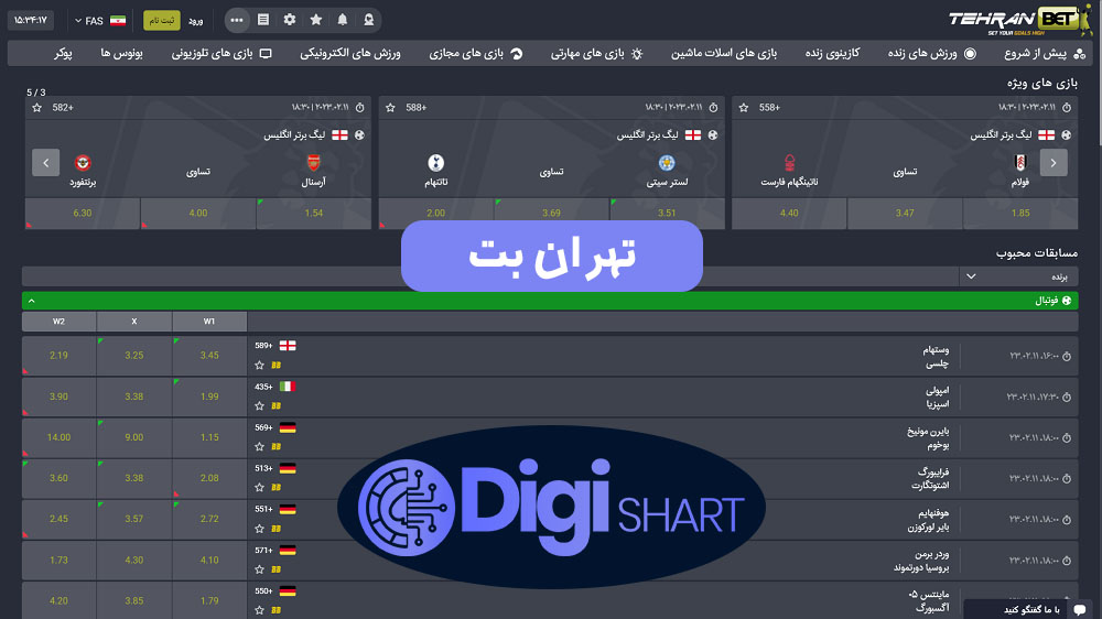 تهران بت | دیجی شرط تهران بت