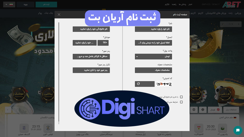 ثبت نام آریان بت | دیجی شرط ثبت نام آریان بت