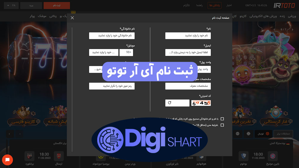 ثبت نام آی آر توتو | دیجی شرط ثبت نام آی آر توتو