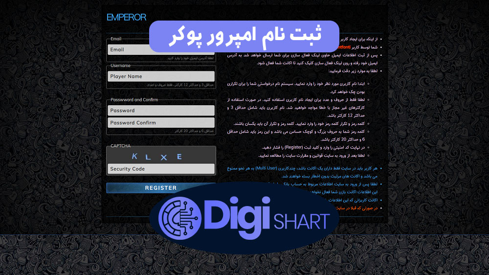 ثبت نام امپرور پوکر | دیجی شرط ثبت نام امپرور پوکر