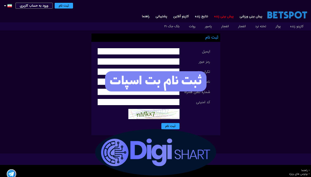 ثبت نام بت اسپات | دیجی شرط ثبت نام بت اسپات