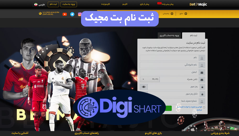 ثبت نام بت مجیک | دیجی شرط ثبت نام بت مجیک