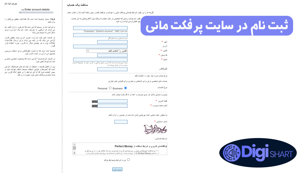 ثبت نام در سایت پرفکت مانی | دیجی شرط ثبت نام در سایت پرفکت مانی