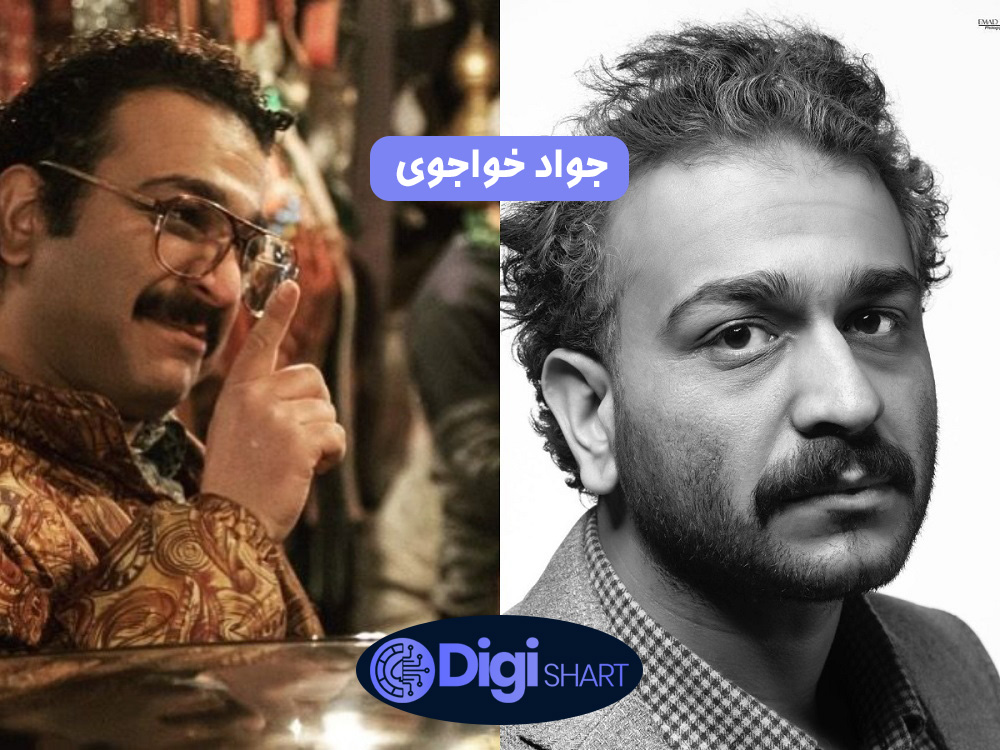 جواد خواجوی | دیجی شرط جواد خواجوی
