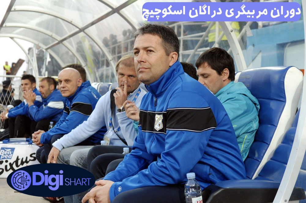 دوران مربیگری دراگان اسکوچیچ | دیجی شرط دوران مربیگری دراگان اسکوچیچ