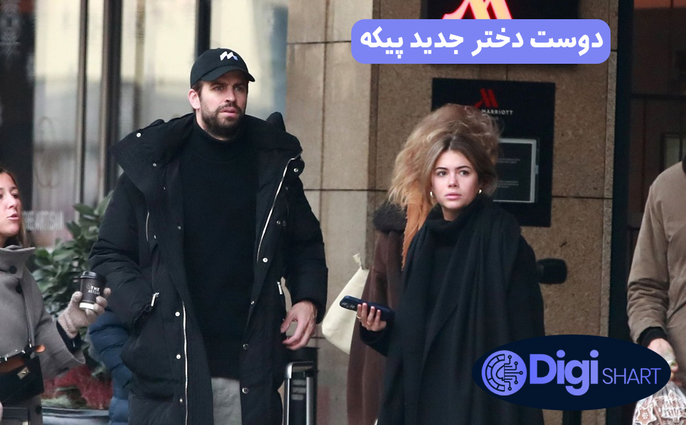 دوست دختر جدید پیکه | دیجی شرط دوست دختر جدید پیکه