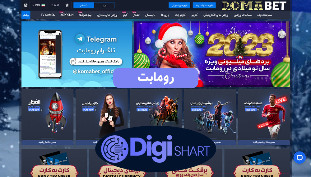 رومابت | دیجی شرط رومابت