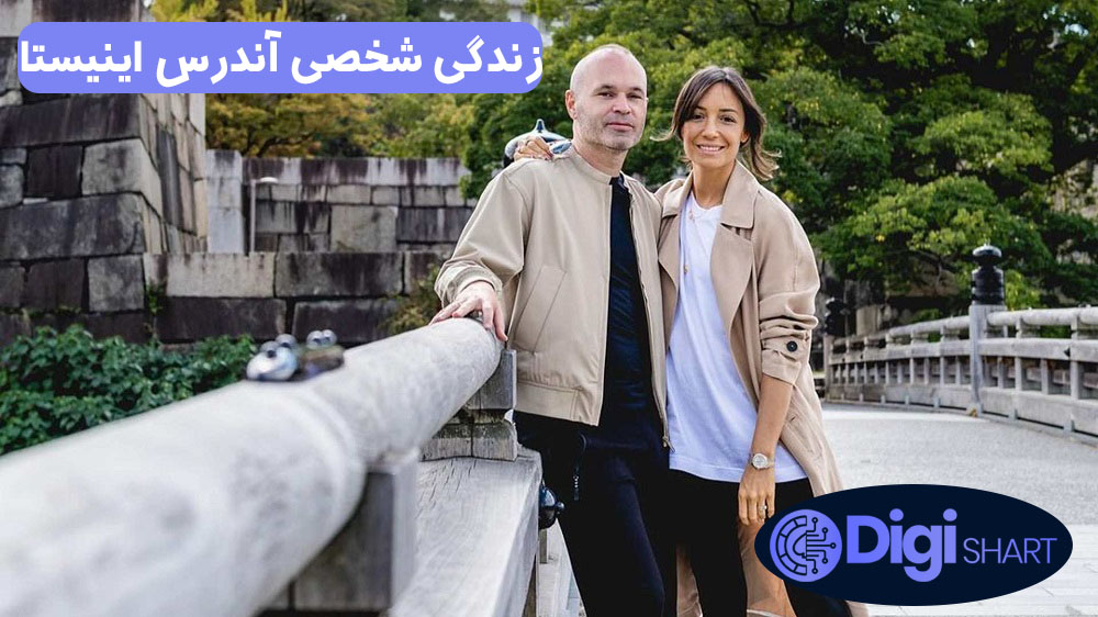 زندگی شخصی آندرس اینیستا | دیجی شرط زندگی شخصی آندرس اینیستا