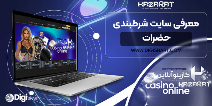 سایت شرط بندی پویان مختاری | دیجی شرط سایت شرط بندی پویان مختاری