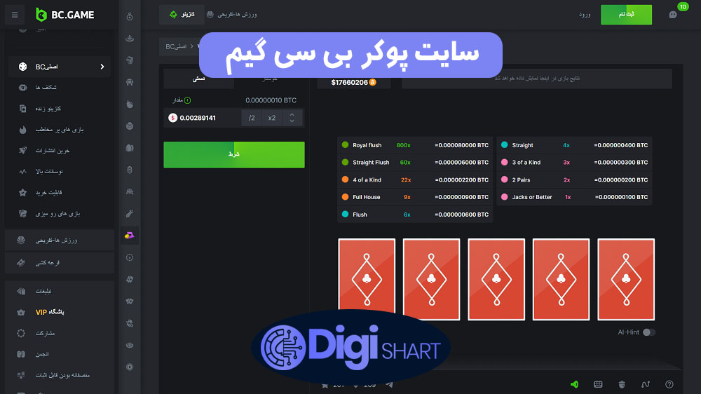 سایت پوکر بی سی گیم | دیجی شرط سایت پوکر بی سی گیم