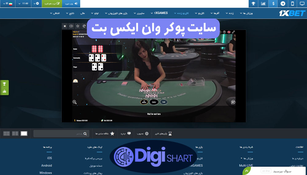 سایت پوکر وان ایکس بت | دیجی شرط سایت پوکر وان ایکس بت