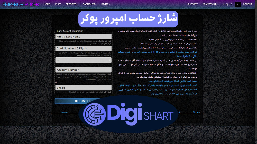 شارژ حساب امپرور پوکر | دیجی شرط شارژ حساب امپرور پوکر