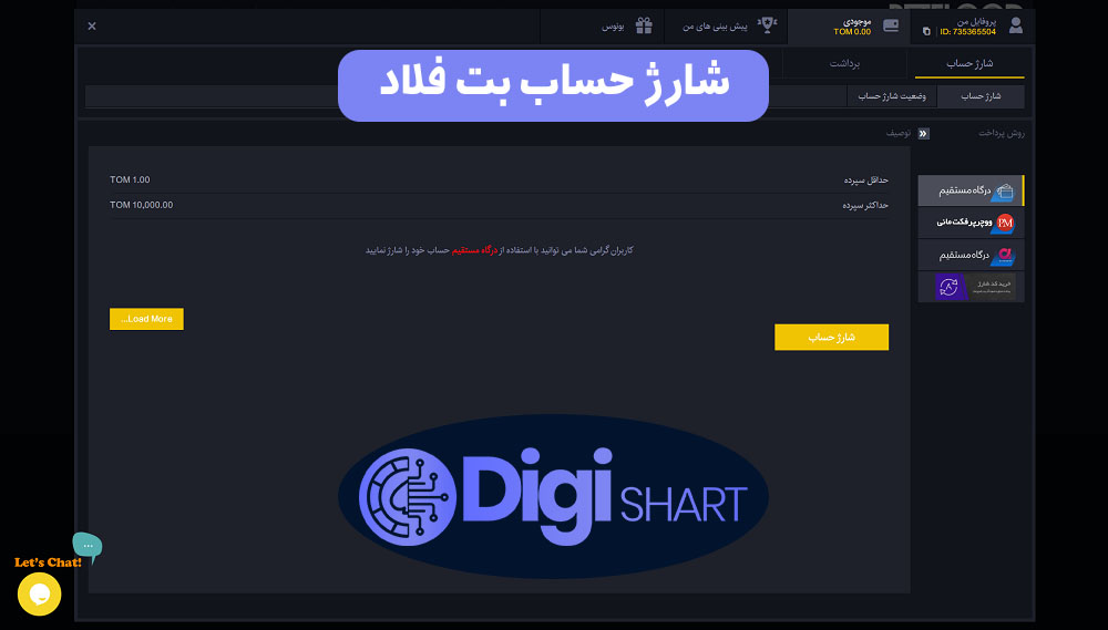 شارژ حساب بت فلاد | دیجی شرط شارژ حساب بت فلاد