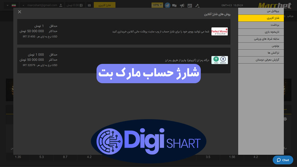 شارژ حساب مارک بت | دیجی شرط شارژ حساب مارک بت
