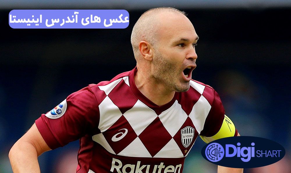 عکس های آندرس اینیستا | دیجی شرط عکس های آندرس اینیستا