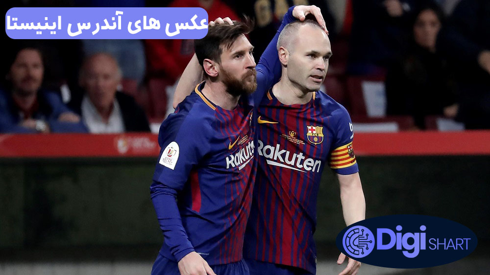 عکس های آندرس اینیستا | دیجی شرط عکس های آندرس اینیستا