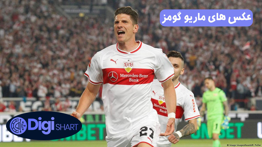 عکس های ماریو گومز | دیجی شرط عکس های ماریو گومز