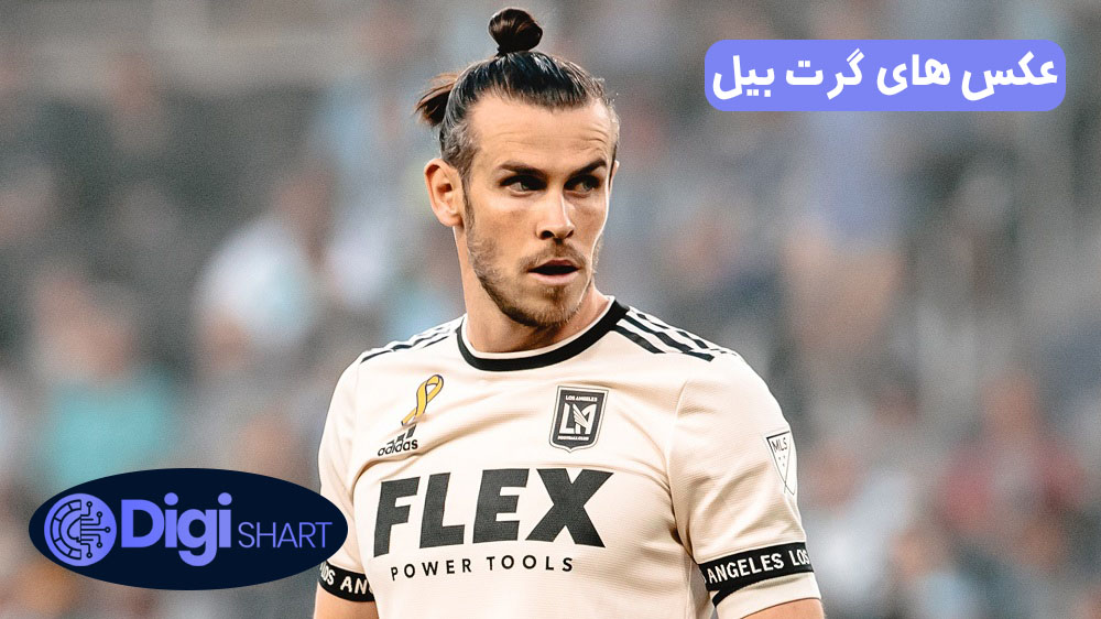 عکس های گرت بیل | دیجی شرط عکس های گرت بیل