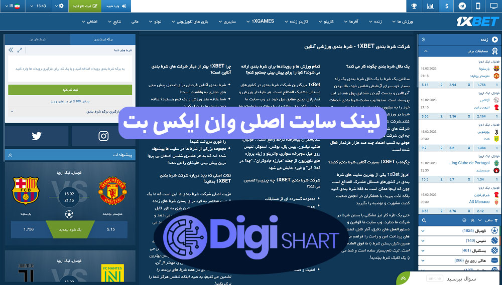 لینک سایت اصلی وان ایکس بت | دیجی شرط لینک سایت اصلی وان ایکس بت