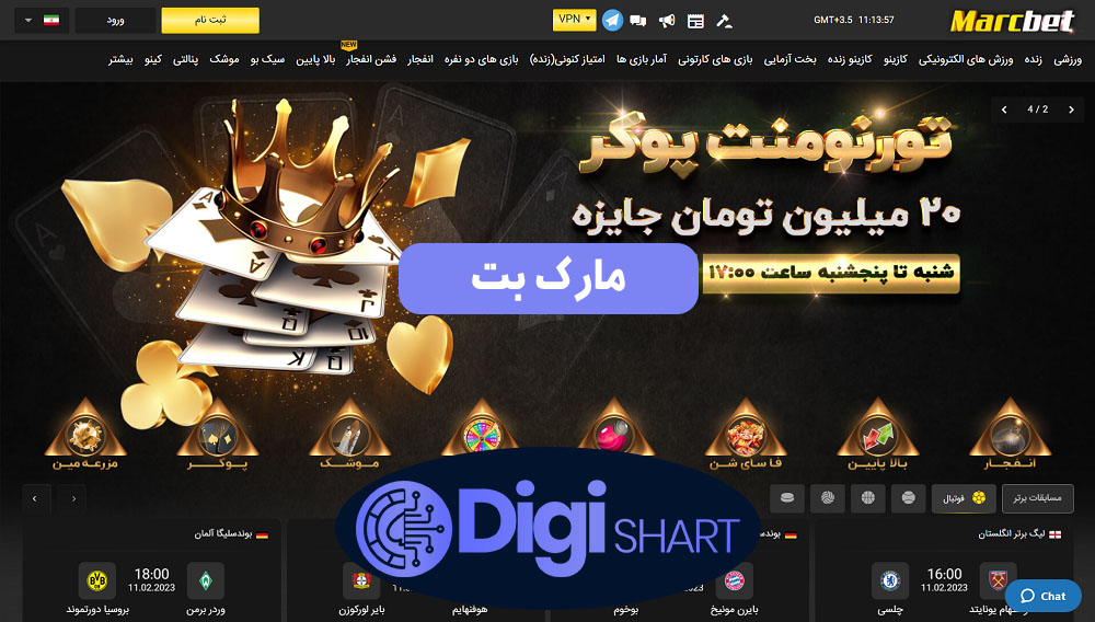 مارک بت | دیجی شرط مارک بت