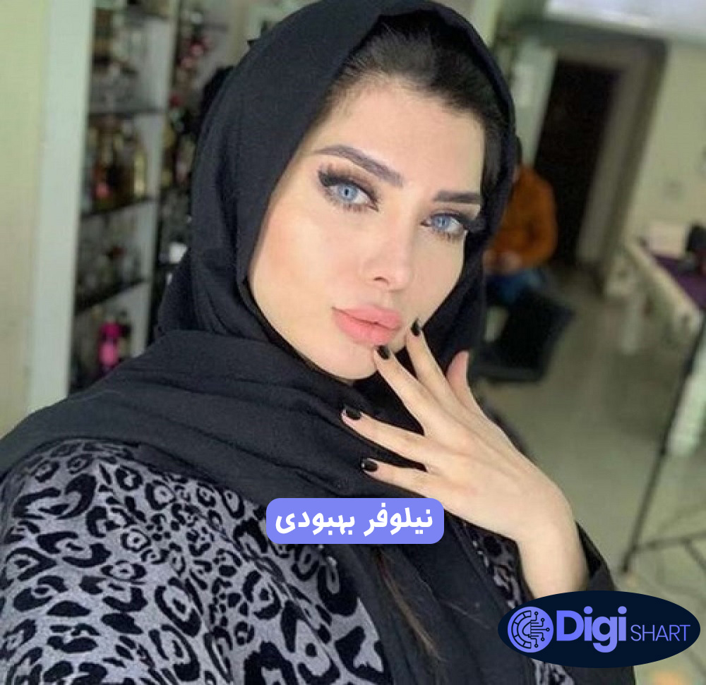 نیلوفر بهبودی | دیجی شرط نیلوفر بهبودی