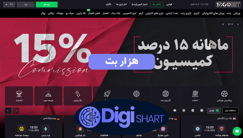 هزار بت | دیجی شرط هزار بت