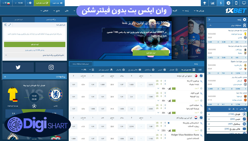 وان ایکس بت بدون فیلترشکن | دیجی شرط وان ایکس بت بدون فیلترشکن
